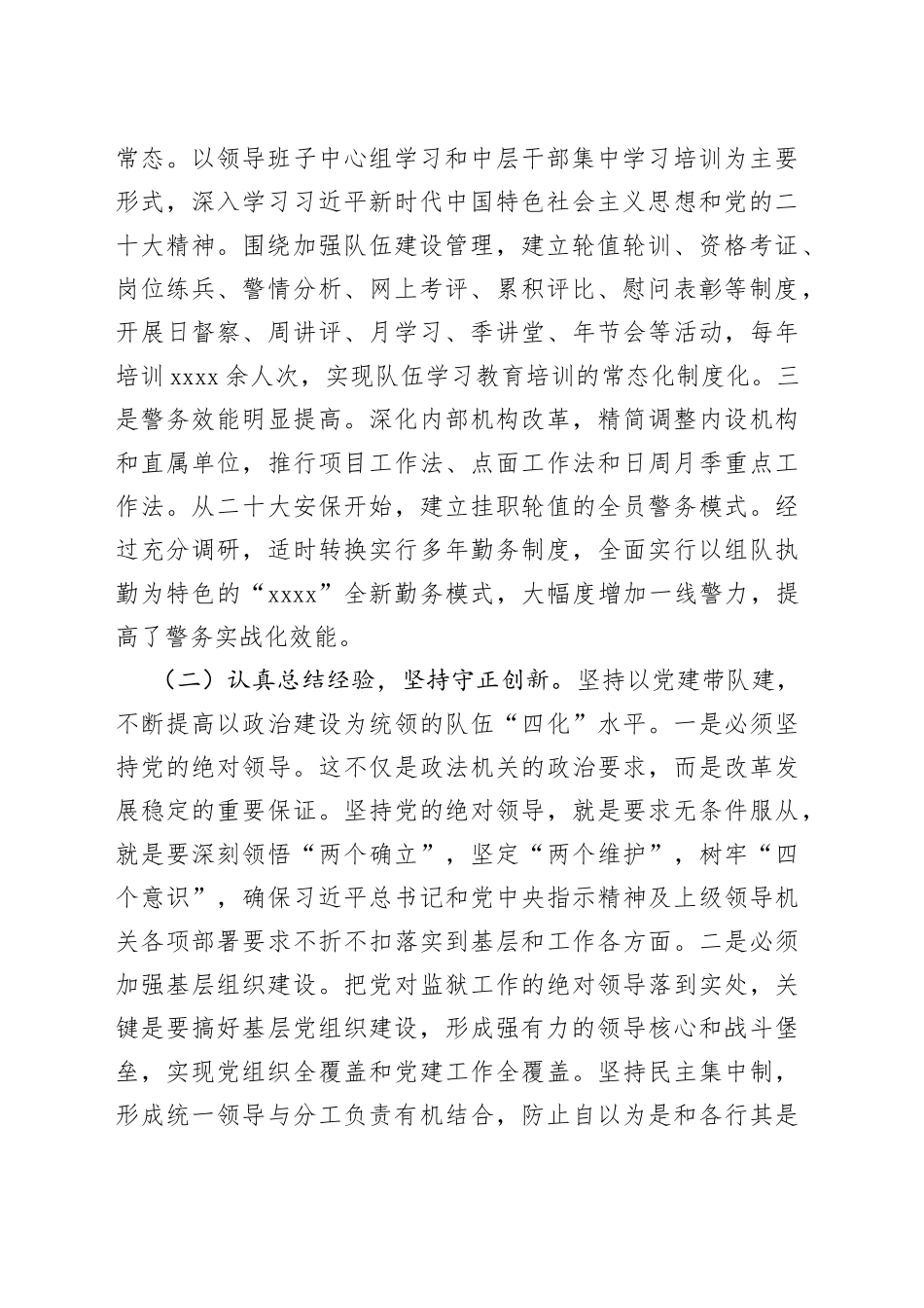 在分局党风廉政建设暨队伍工作会议上的讲话_第2页