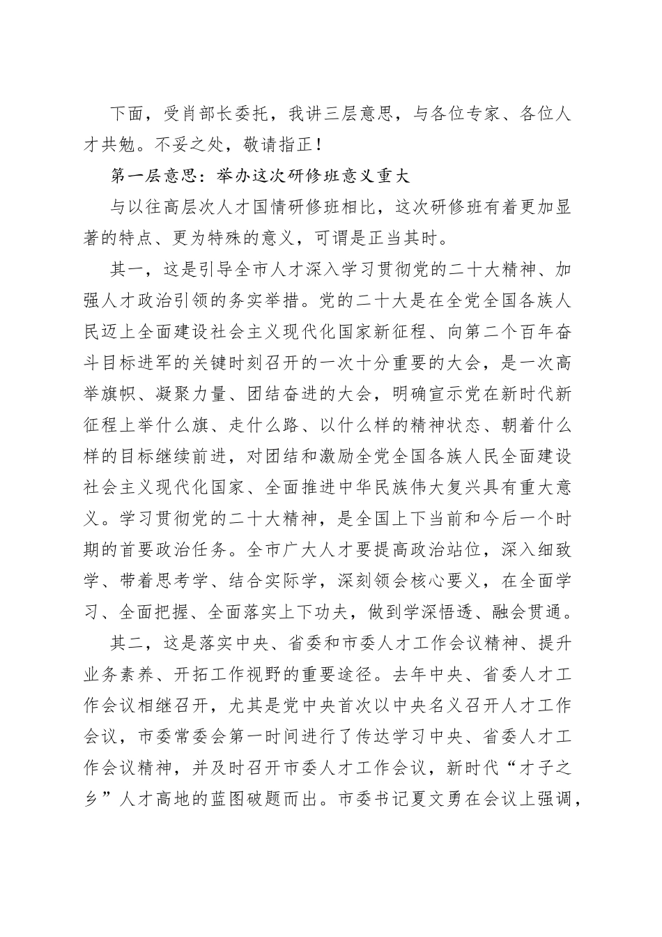 在抚州市高层次人才学习贯彻党的二十大精神国情研修班上的讲话_第2页