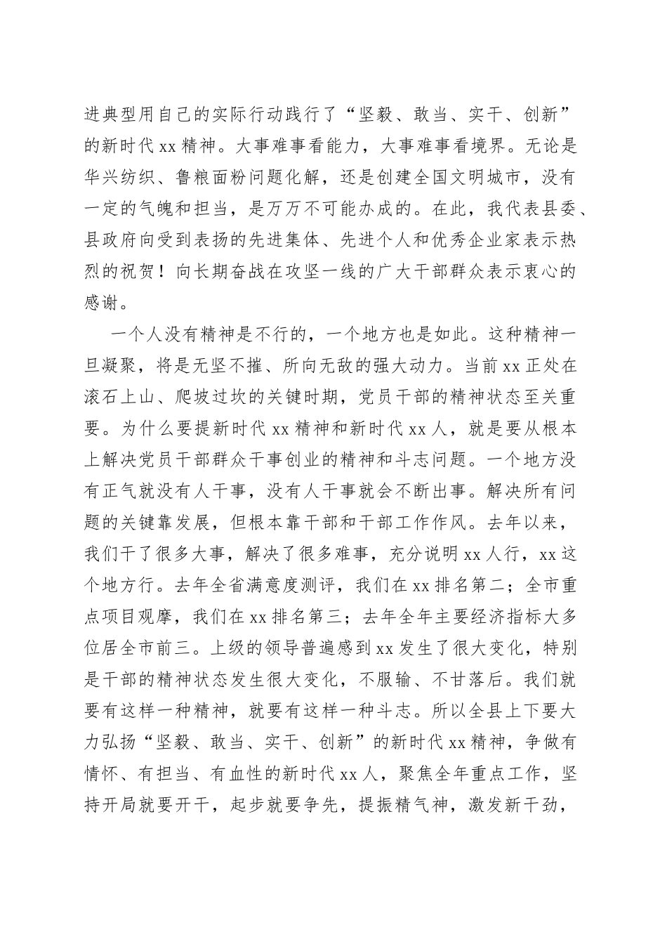 在改革创新攻坚克难先进典型表扬暨2023年重点工作动员大会上的讲话_第2页