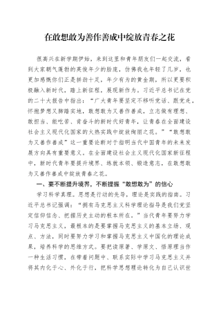 在敢想敢为善作善成中绽放青春之花