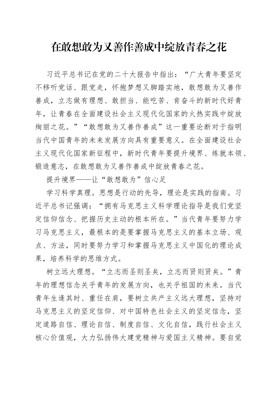 在敢想敢为又善作善成中绽放青春之花_第1页