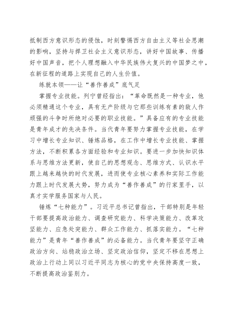 在敢想敢为又善作善成中绽放青春之花_第2页