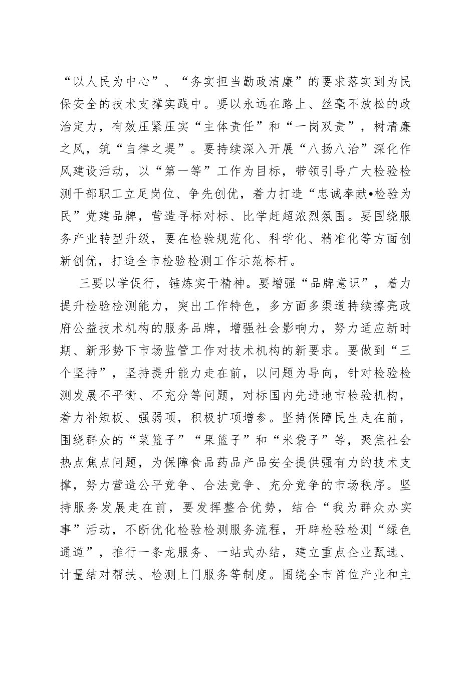 在干部进修班研讨发言_第2页