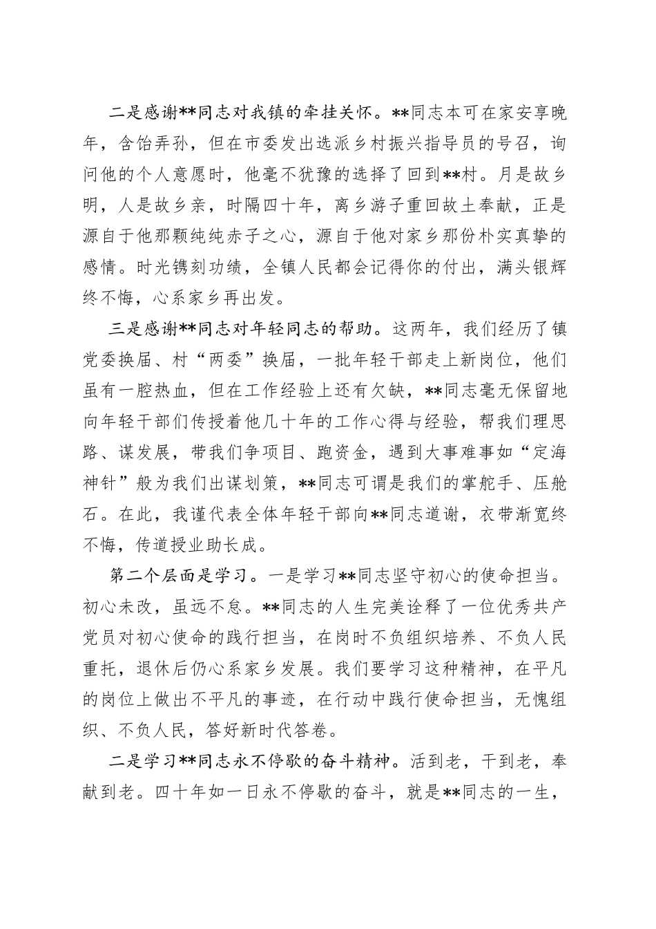 在干部离任座谈会上的讲话_第2页