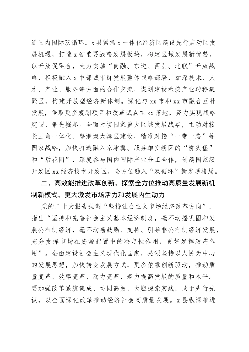 在干部轮训班上的发言合集（3篇）_第2页