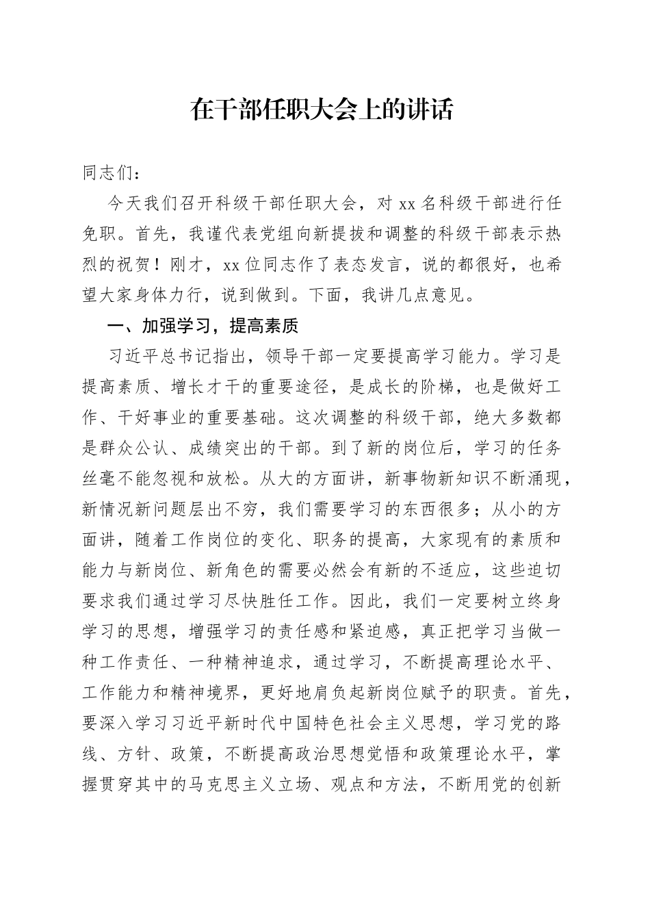 在干部任职大会上的讲话_第1页