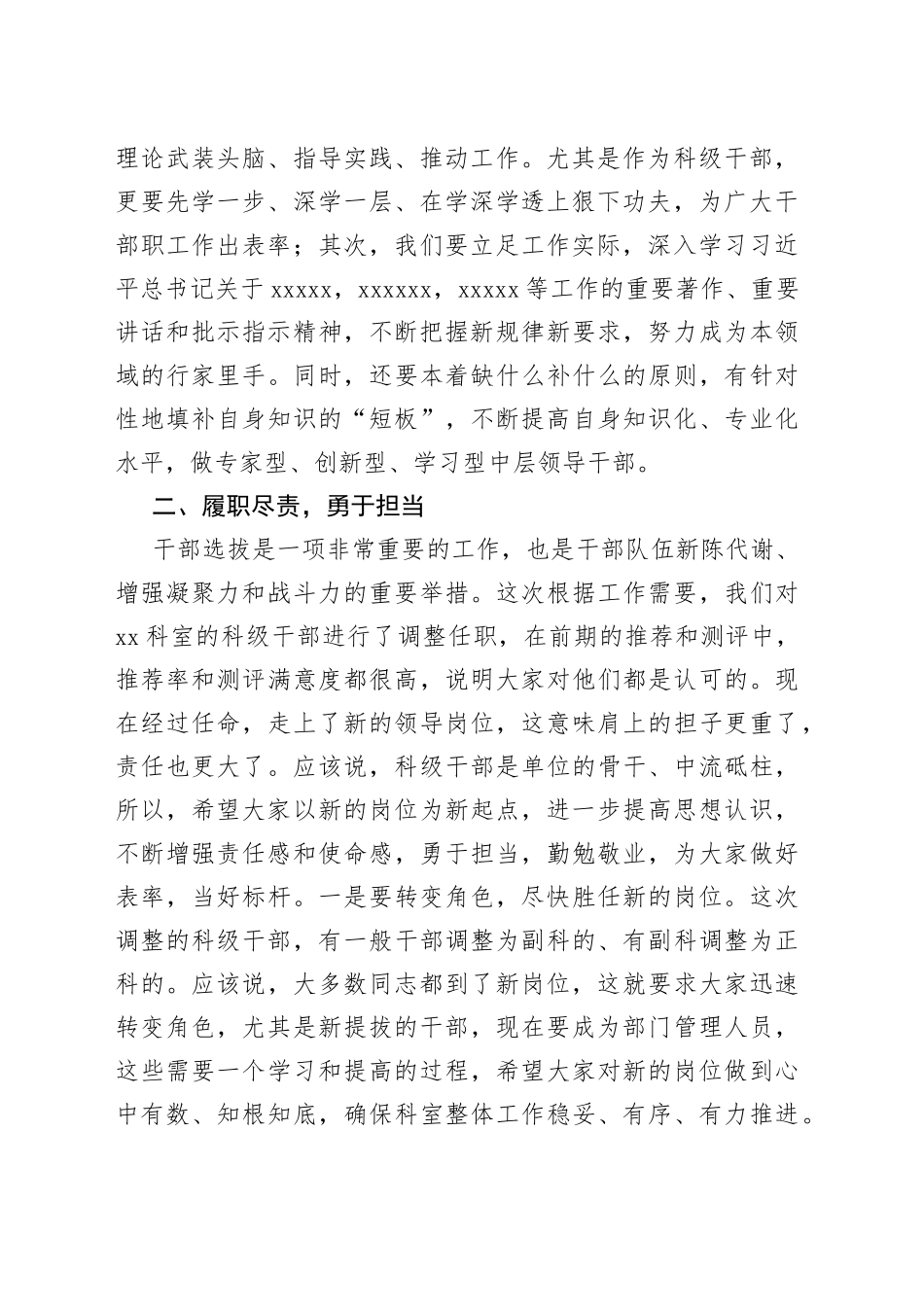 在干部任职大会上的讲话_第2页