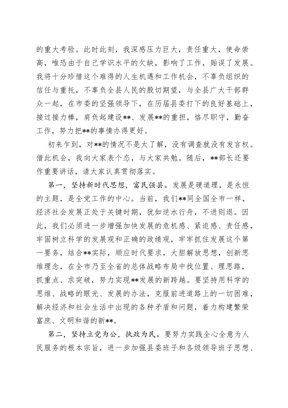 在干部任职大会上的领导讲话_第2页