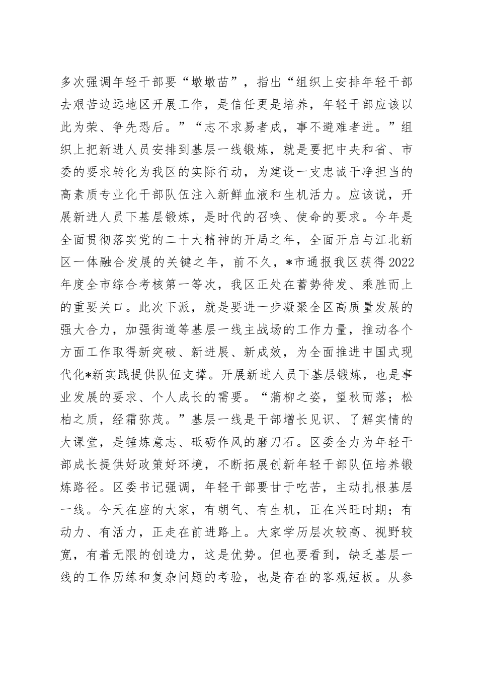 在干部下沉基层一线实践锻炼动员会上的讲话稿_第2页