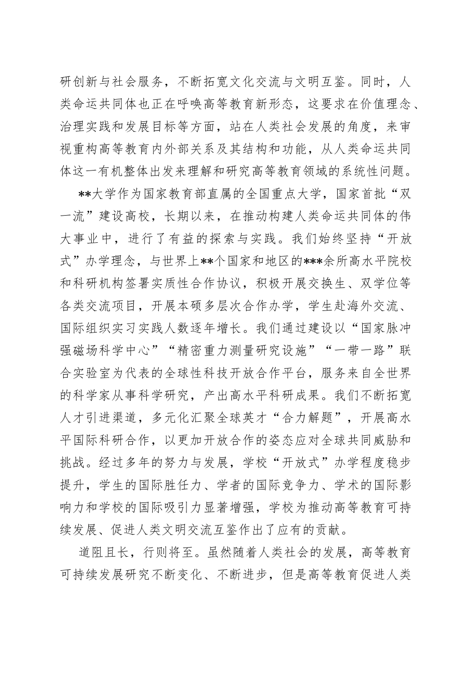 在高等教育国际论坛年会上的讲话_第2页
