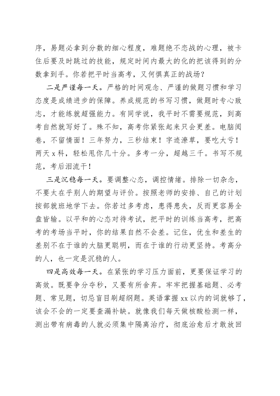 在高考考前动员、高考誓师动员、冲刺誓师大会上的讲话合集（7篇）_第2页