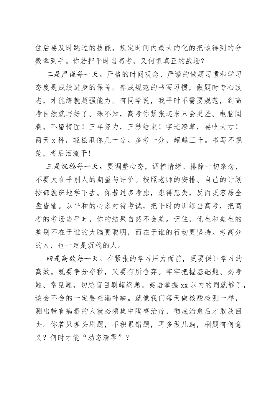 在高考考前动员、高考誓师动员、冲刺誓师大会上的讲话合集_第2页