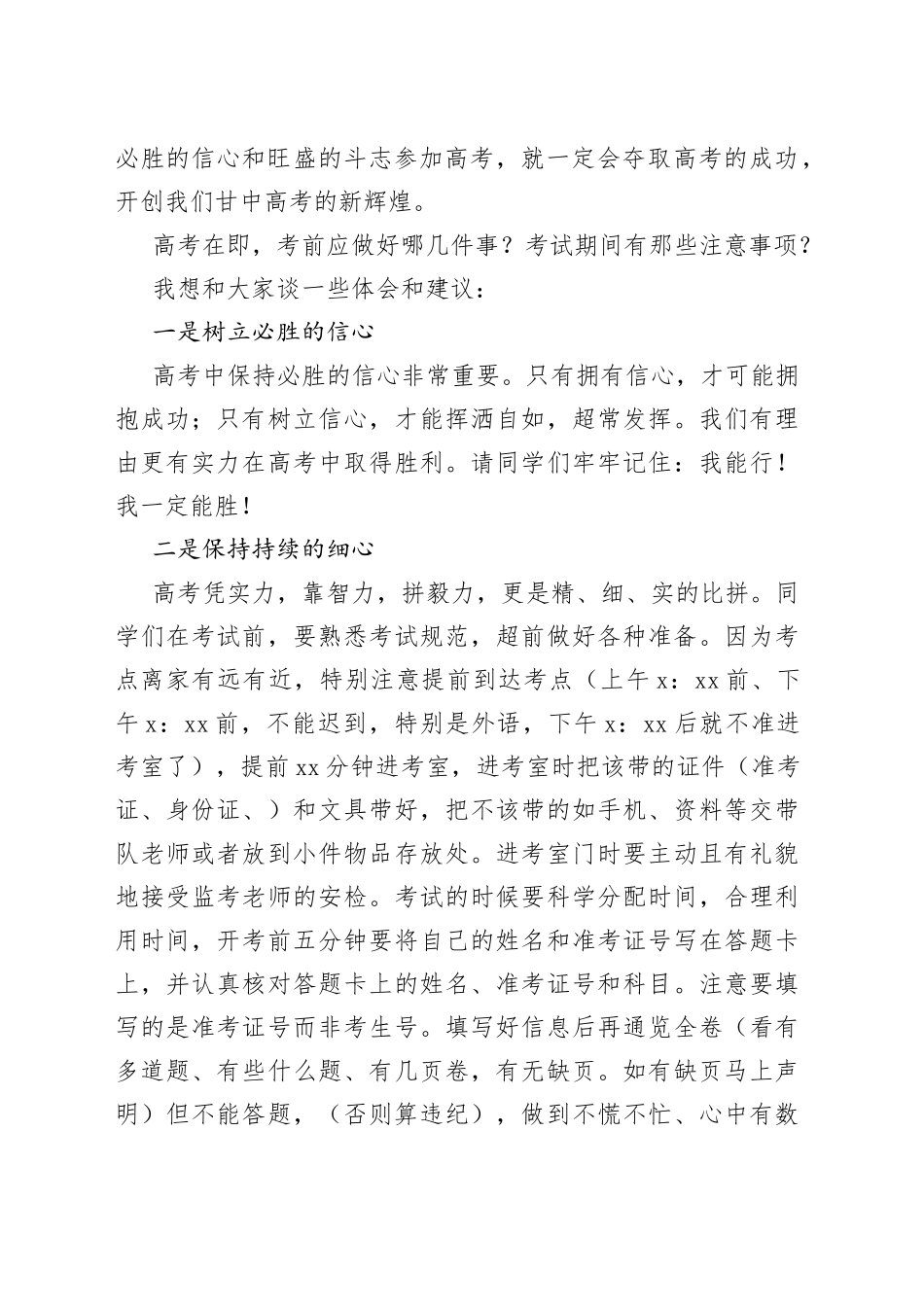在高考考前动员会上的讲话：信心、细心、平常心助你成功_第2页