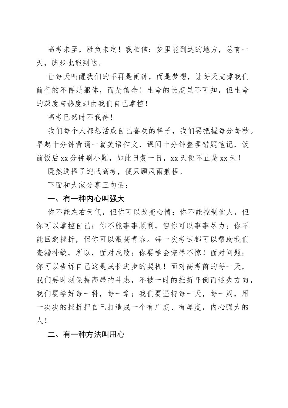 在高三42天誓师大会上的演讲_第2页