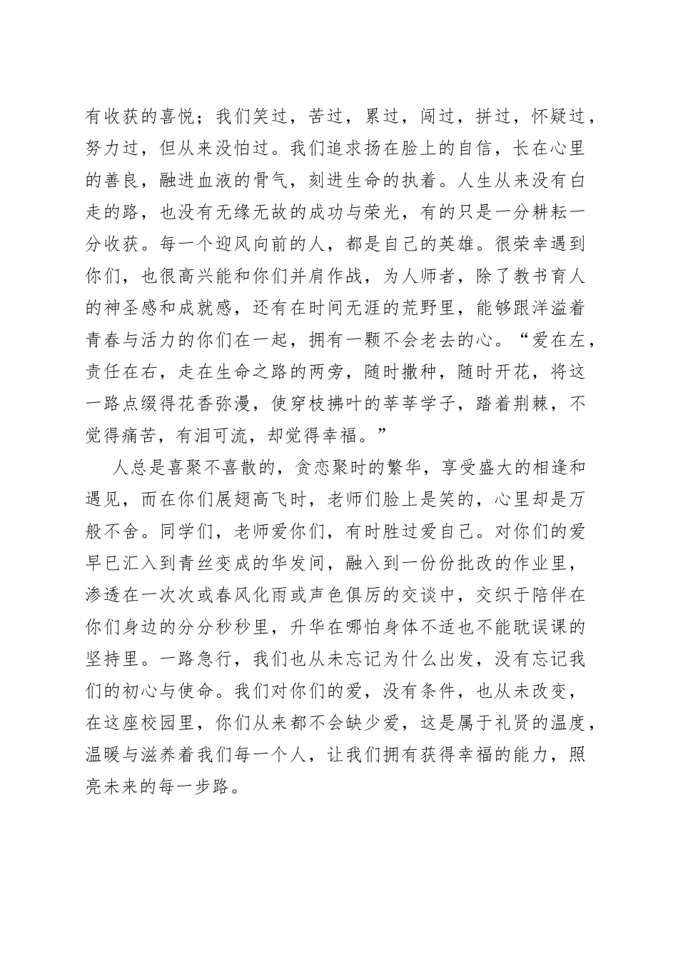 在高三毕业典礼暨成人礼上的发言合集（4篇）_第2页