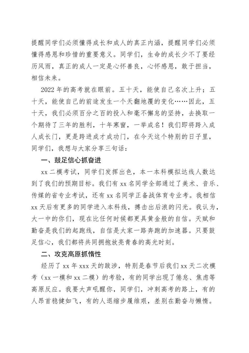 在高三成人礼上的讲话合集（5篇）_第2页