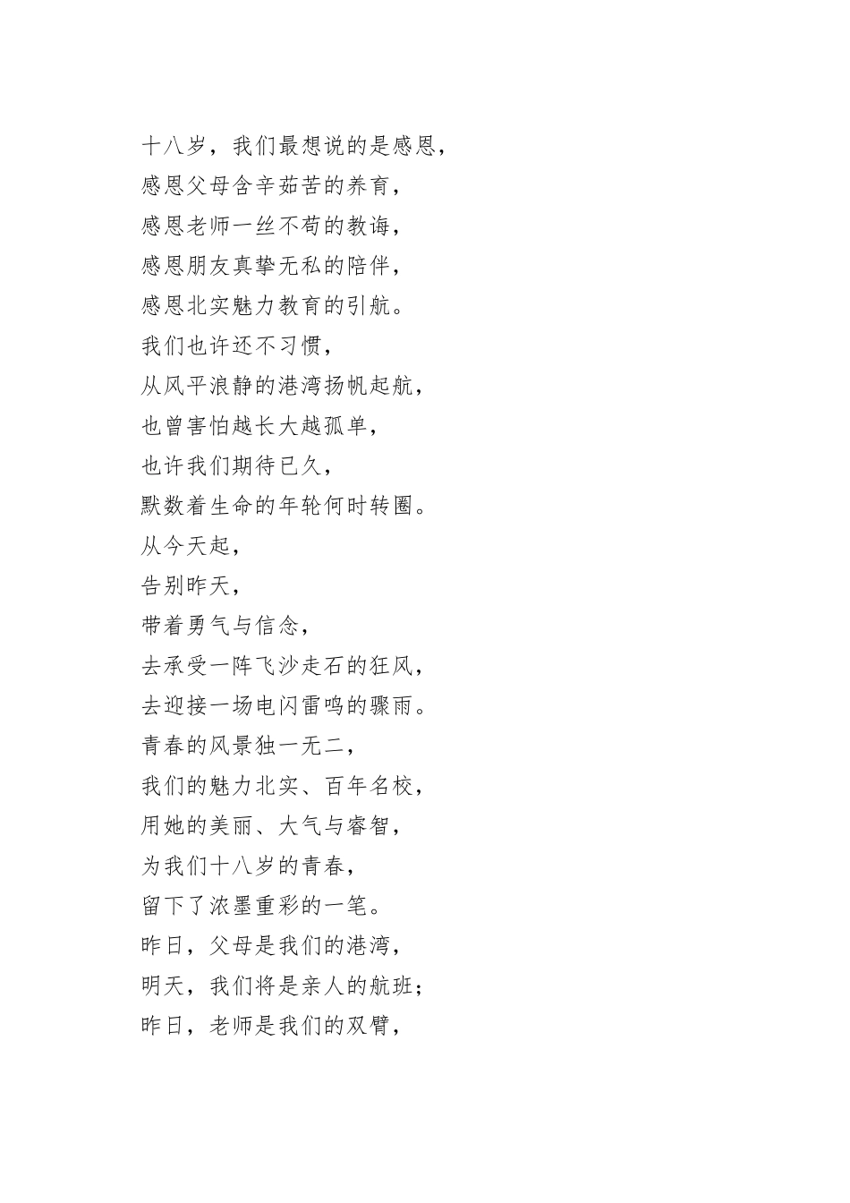 在高三成人仪式上的讲话稿_第2页