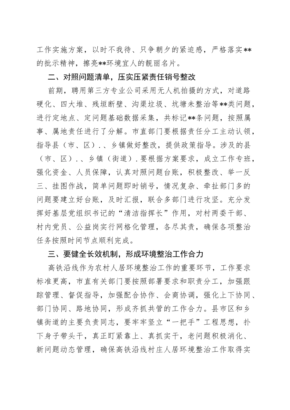 在高铁高速沿线环境整治暨农村人居环境整治提升动员部署会讲话稿_第2页