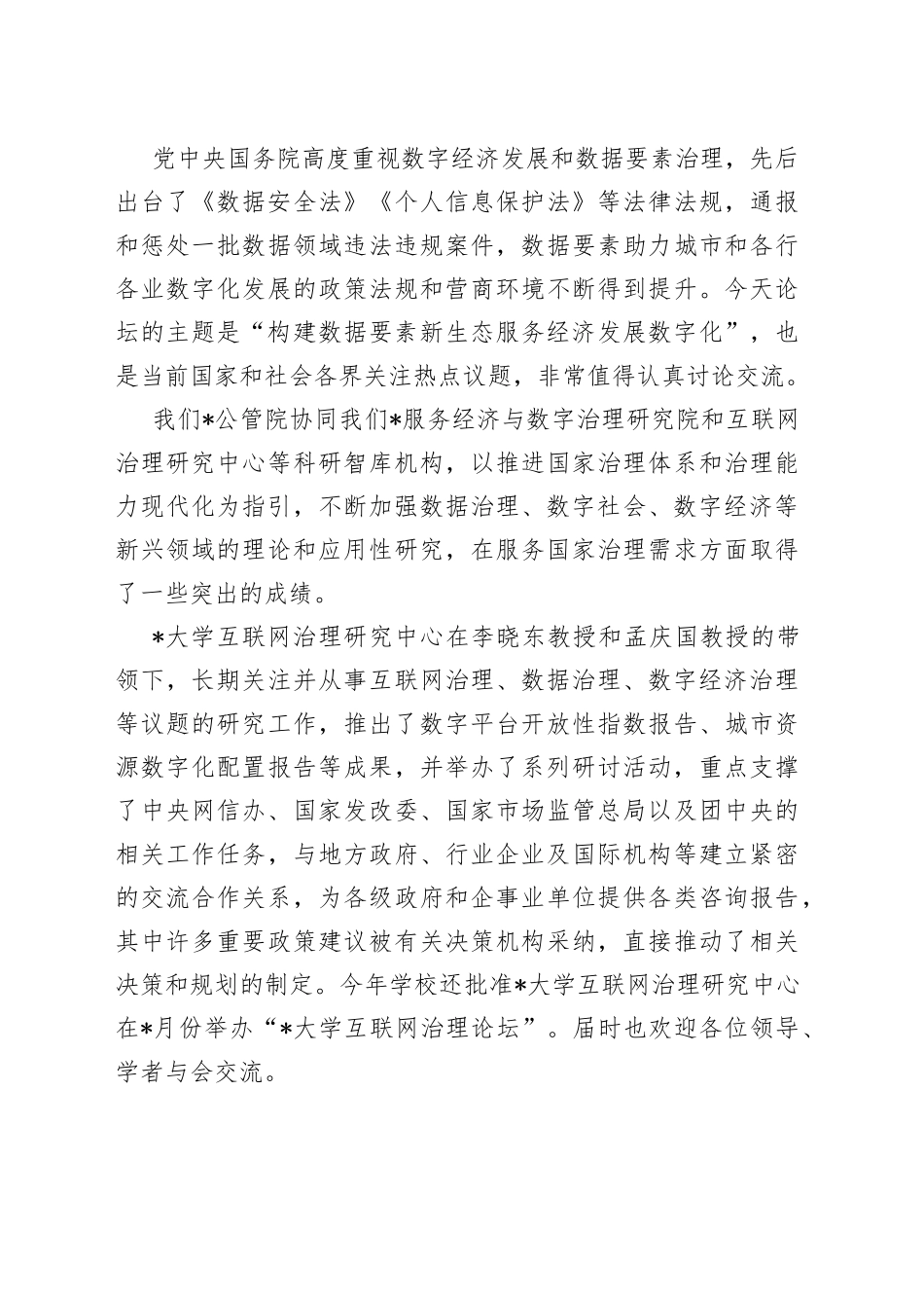 在高校“数字发展论坛”开幕式上的致辞_第2页