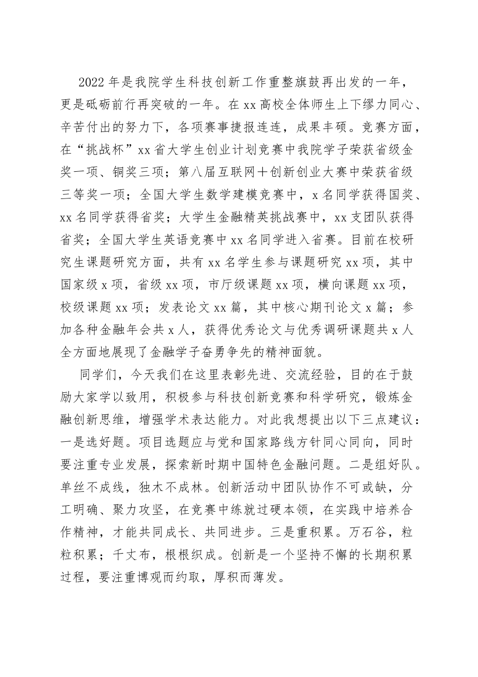 在高校2023年学生科技创新大会上的讲话_第2页