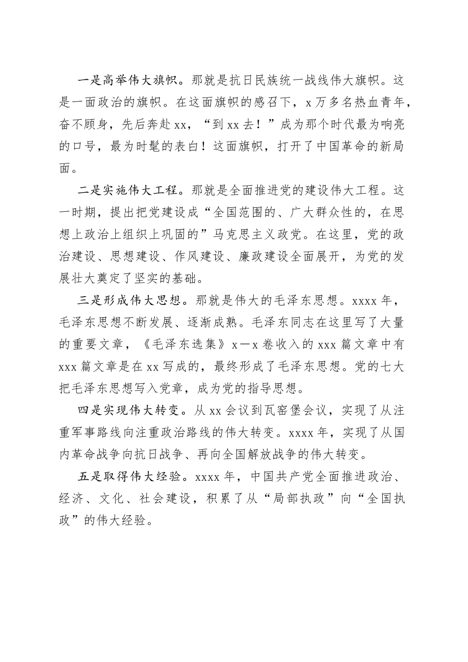 在高校党员干部赴延安党性教育培训班上的讲话_第2页