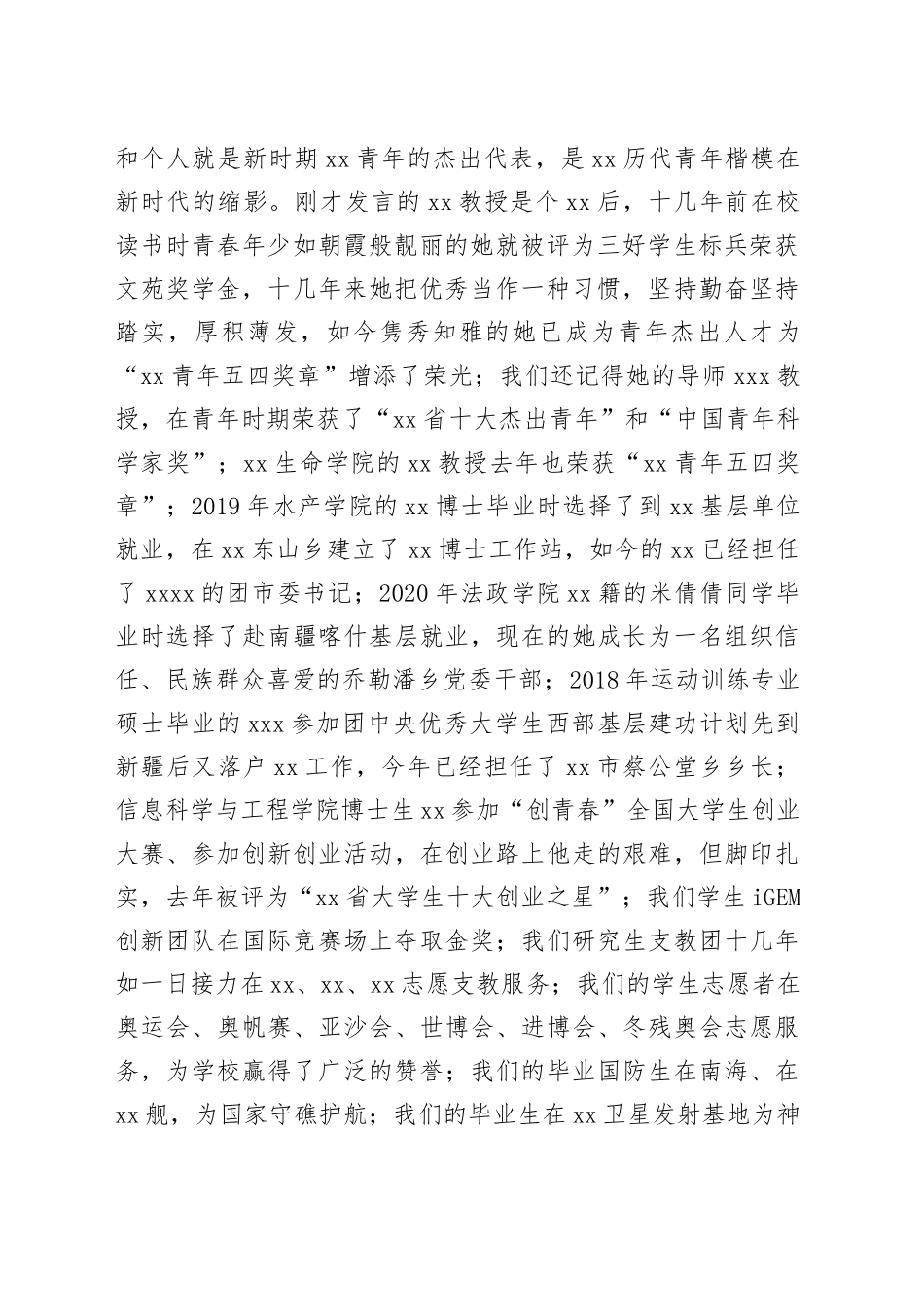 在高校庆祝共青团成立100周年大会上的讲话范文（大学学院，五四青年节）_第2页