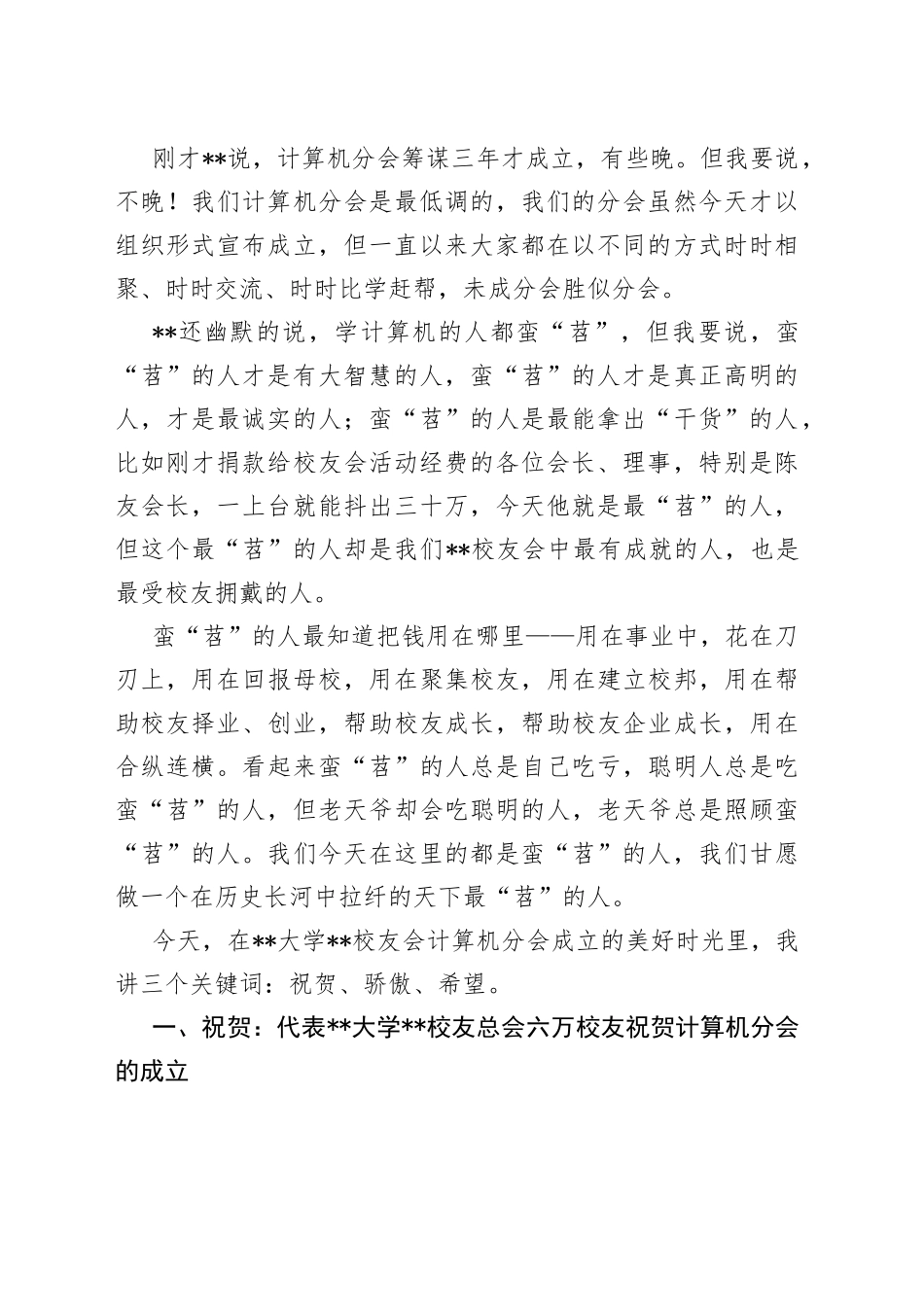 在高校校友会计算机分会成立大会上的讲话稿_第2页