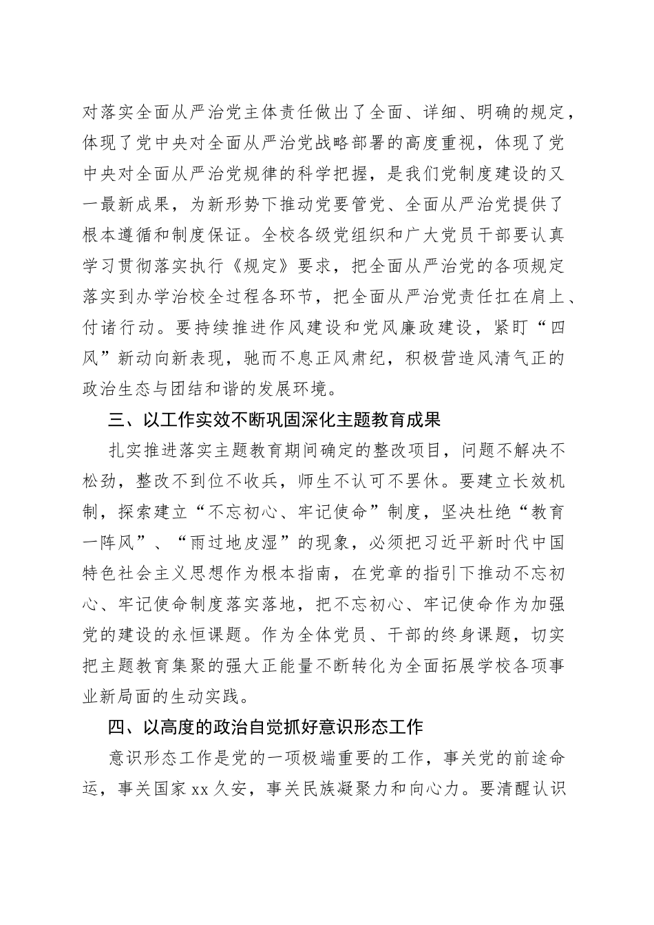 在高校中层干部大会上的讲话_第2页