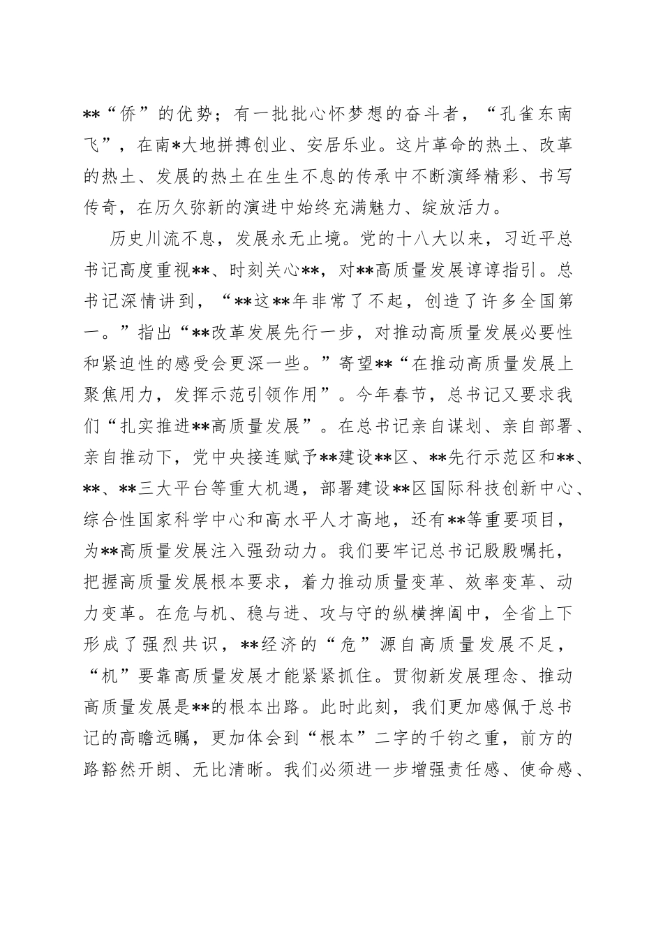 在高质量发展大会电视电话会上的讲话_第2页