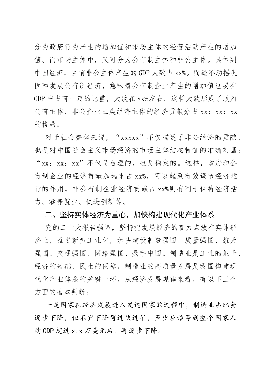 在高质量发展专题论坛上的致辞（范文）_第2页