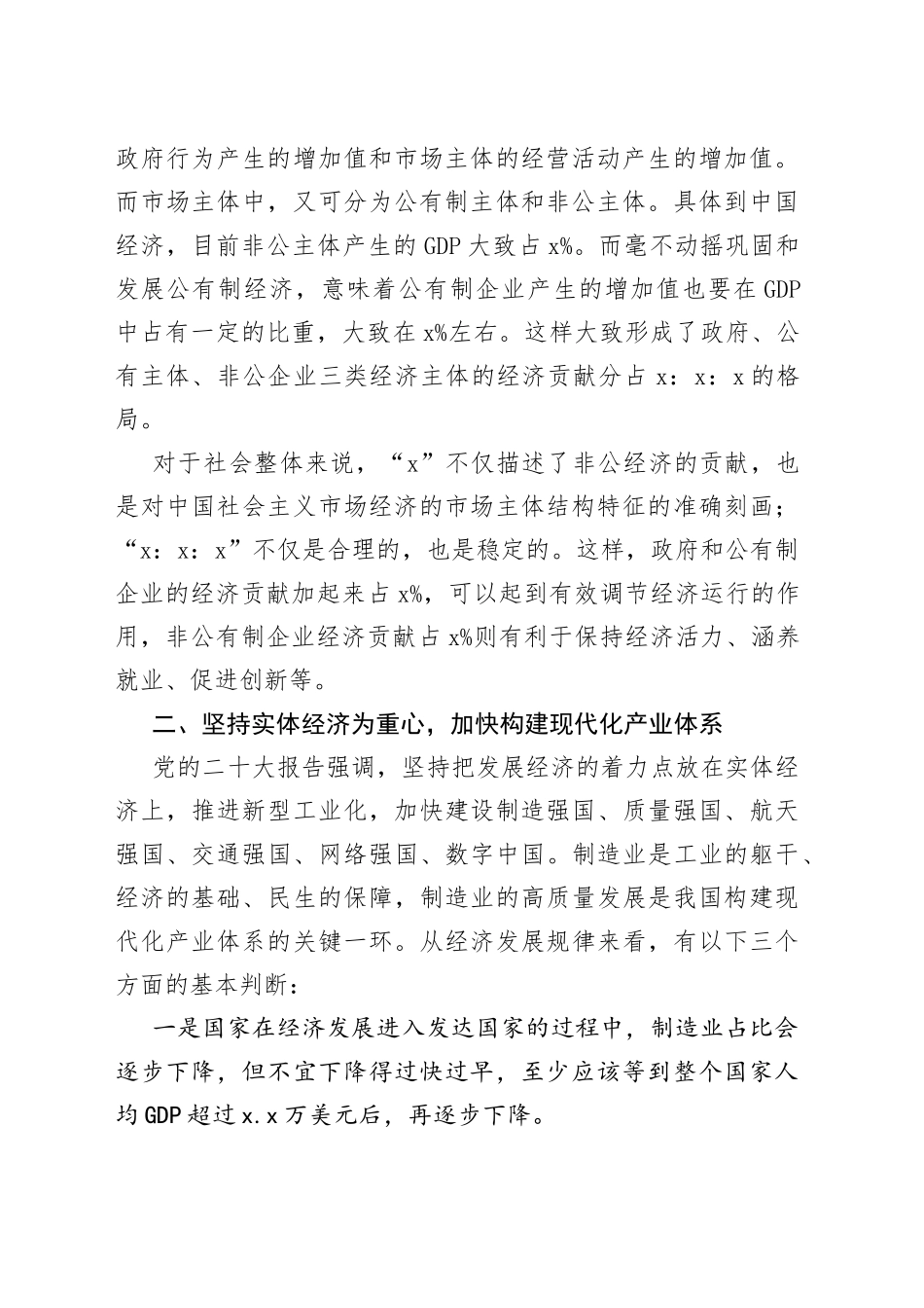 在高质量发展专题论坛上的致辞_第2页