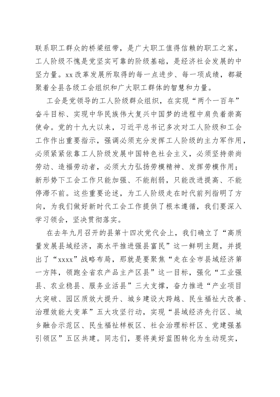 在工会第十七次代表大会上的讲话_第2页