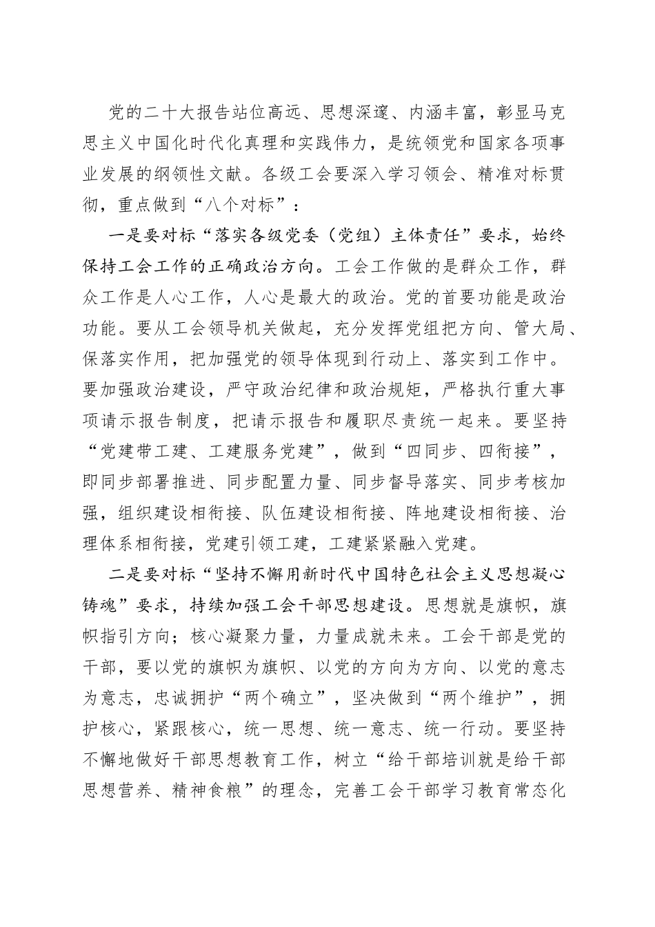 在工会系统学习贯彻党的二十大精神工作会议上的讲话范文_第2页