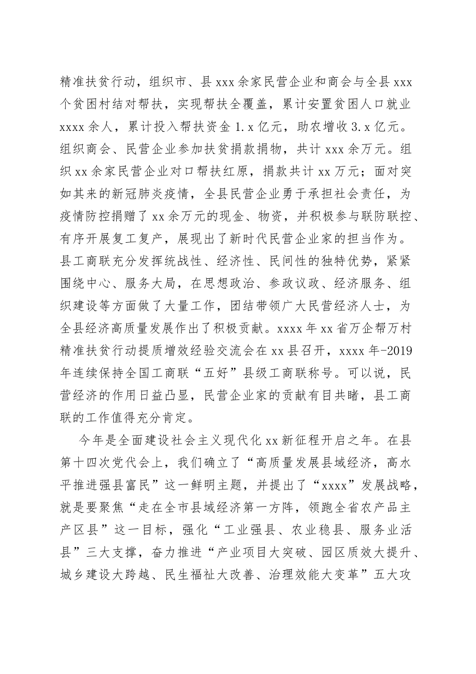 在工商业联合会第十六届代表大会上的讲话_第2页