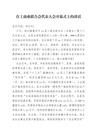 在工商业联合会第十六届代表大会上的讲话