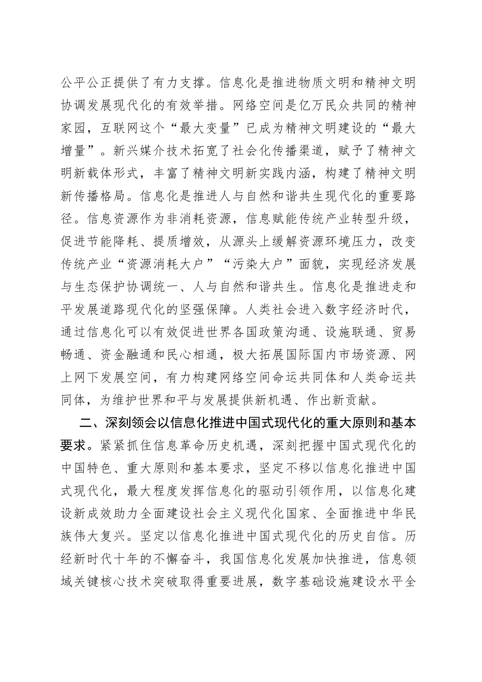 在工信局党组专题传达学习全国“两会”精神研讨交流会上的讲话_第2页