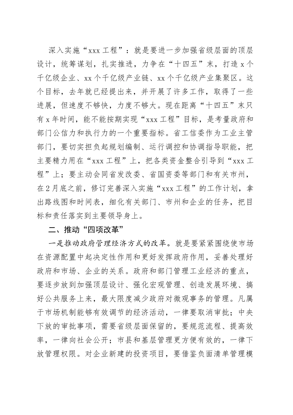 在工业经济改革创新工作会议上的讲话（副市长）_第2页