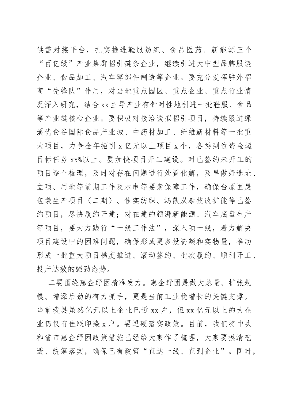 在工业强县领导小组会上的讲话_第2页