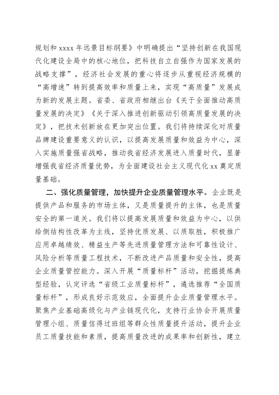 在工业质量标杆经验交流现场会的讲话_第2页