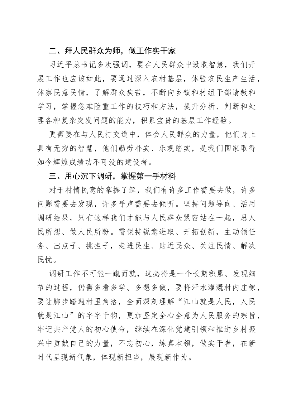 在工作中深入调研 与人民共同前行_第2页