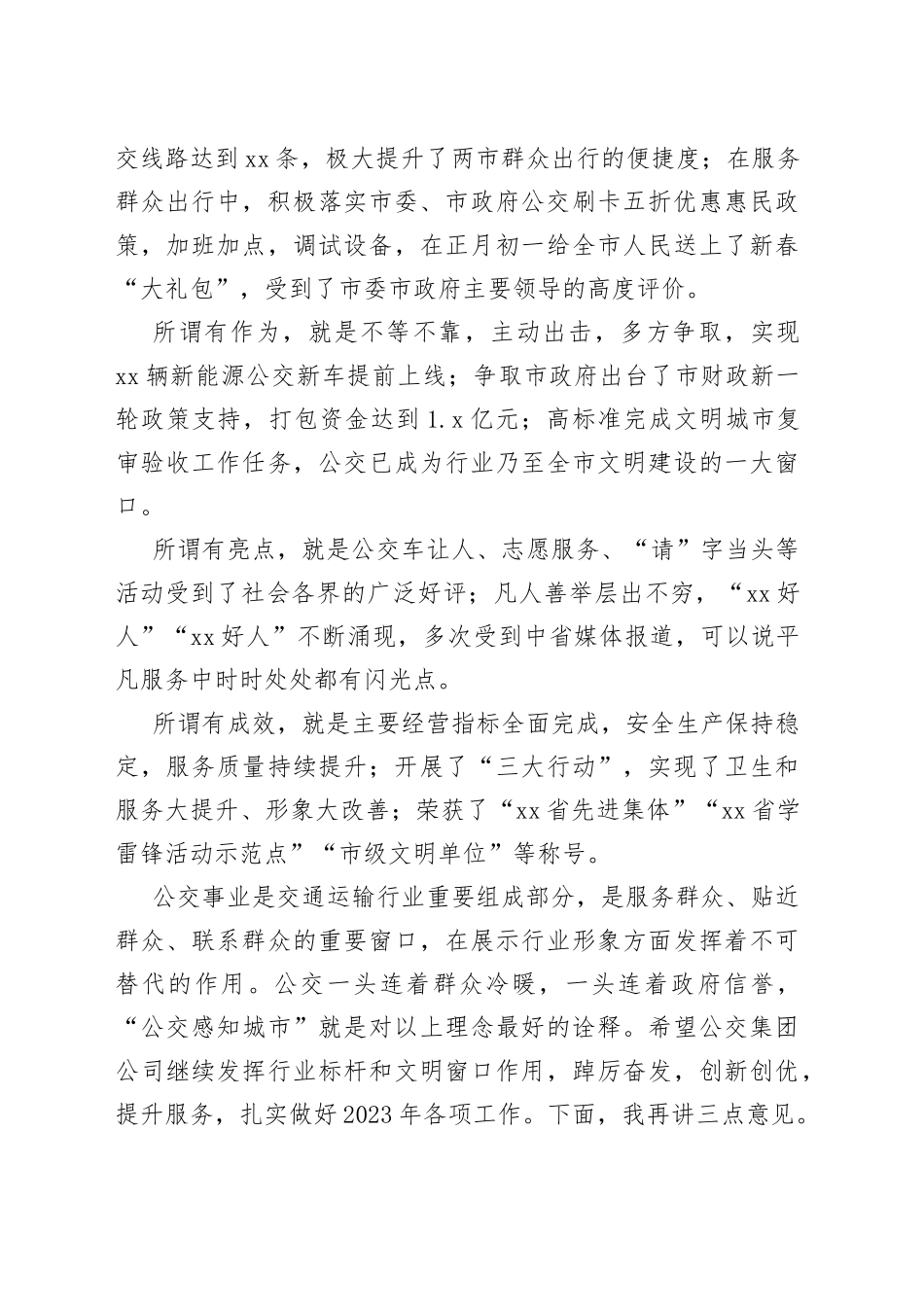 在公交集团公司2023年度工作会议上的讲话提纲_第2页