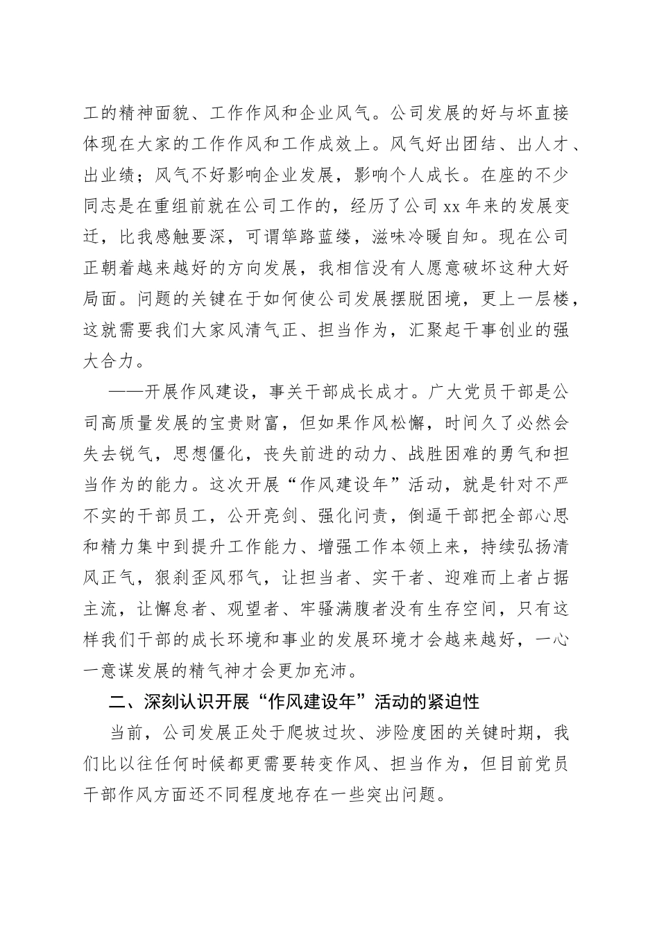 在公司“作风建设年”活动启动会上的讲话_第2页