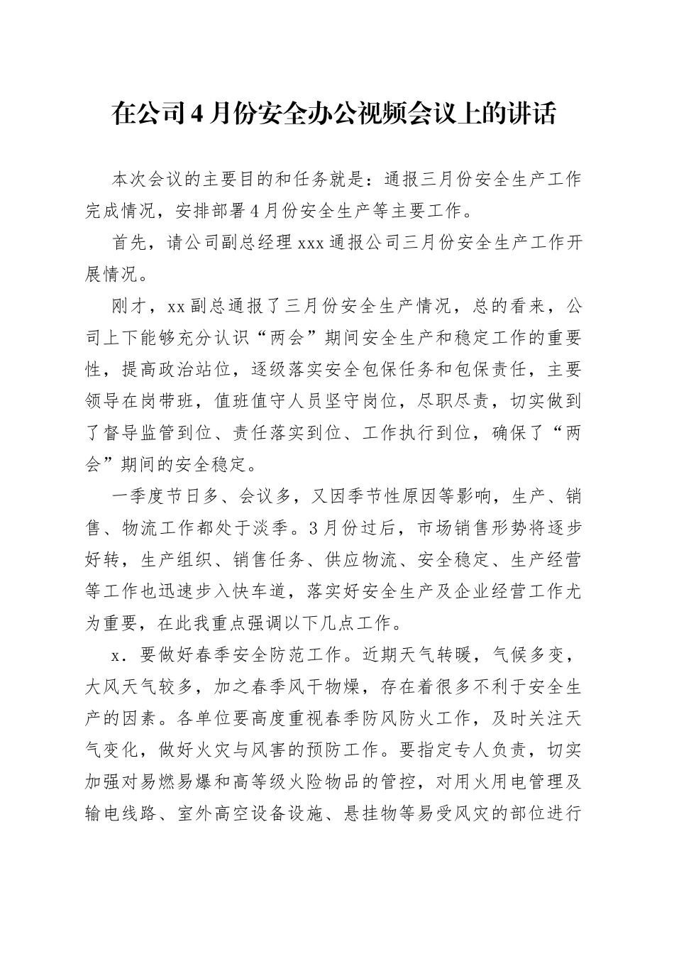 在公司4月份安全办公视频会议上的讲话_第1页
