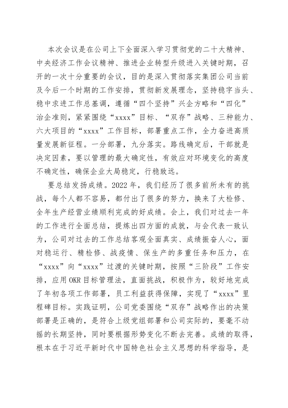 在公司2023年工作会议暨七届三次职代会上的讲话_第2页