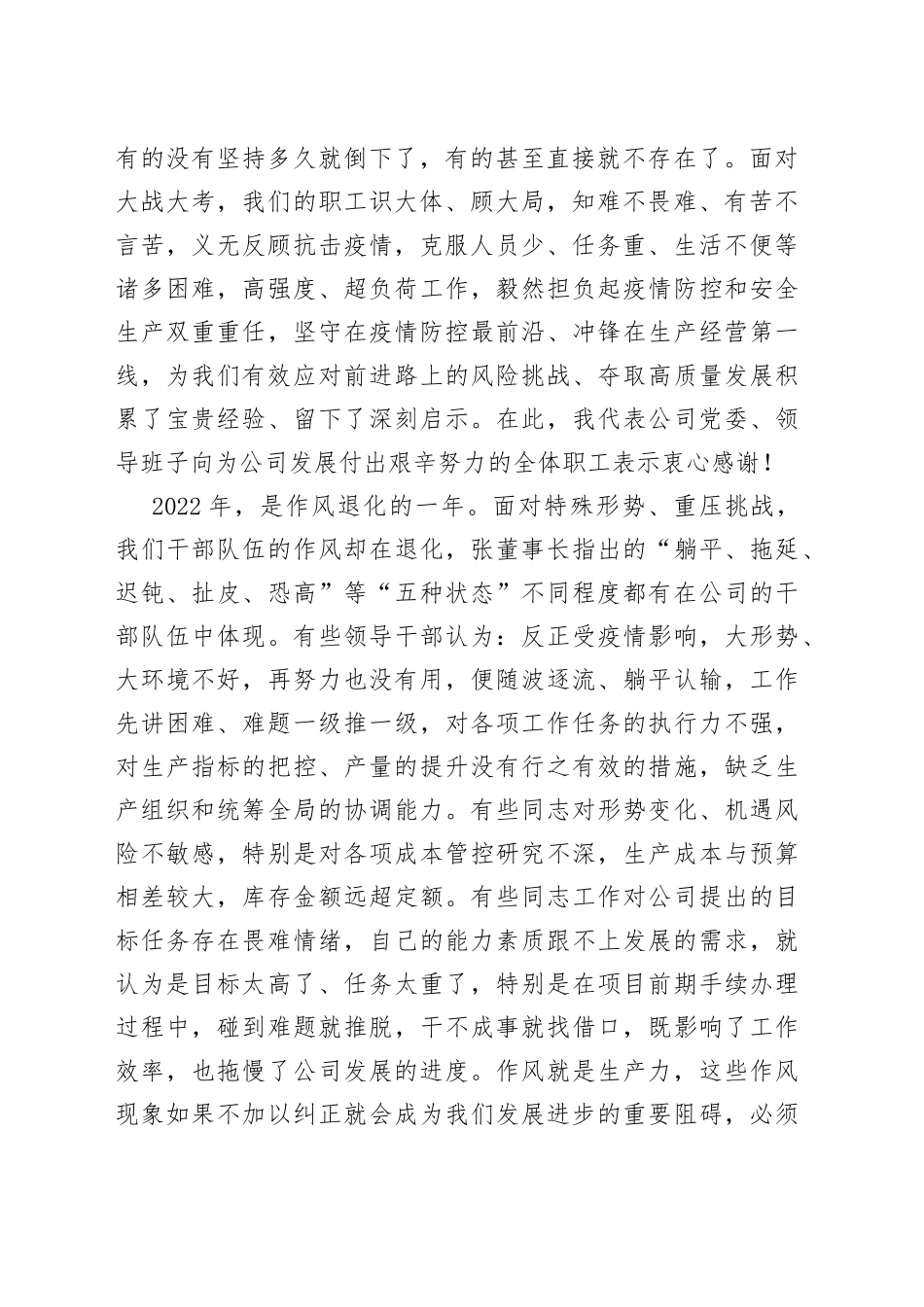 在公司2023年工作会议暨职代会上的讲话_第2页