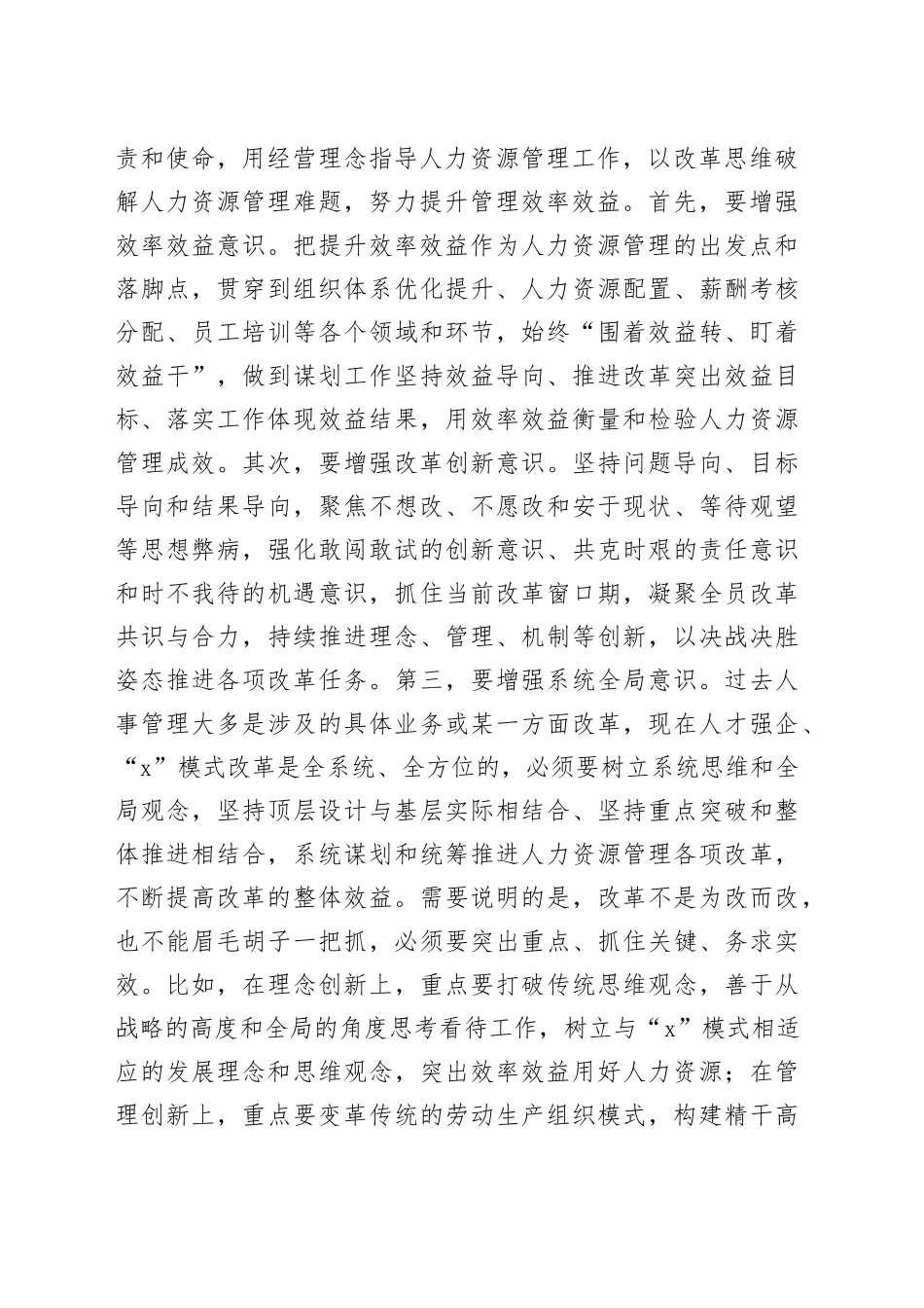 在公司2023年人事工作会议上的讲话 （1）_第2页