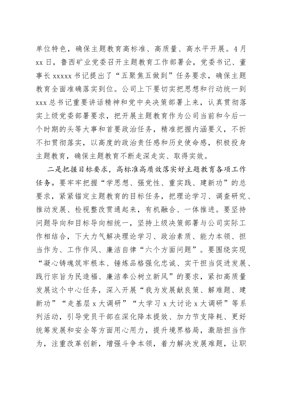 在公司2023年主题教育工作部署会议上的讲话_第2页