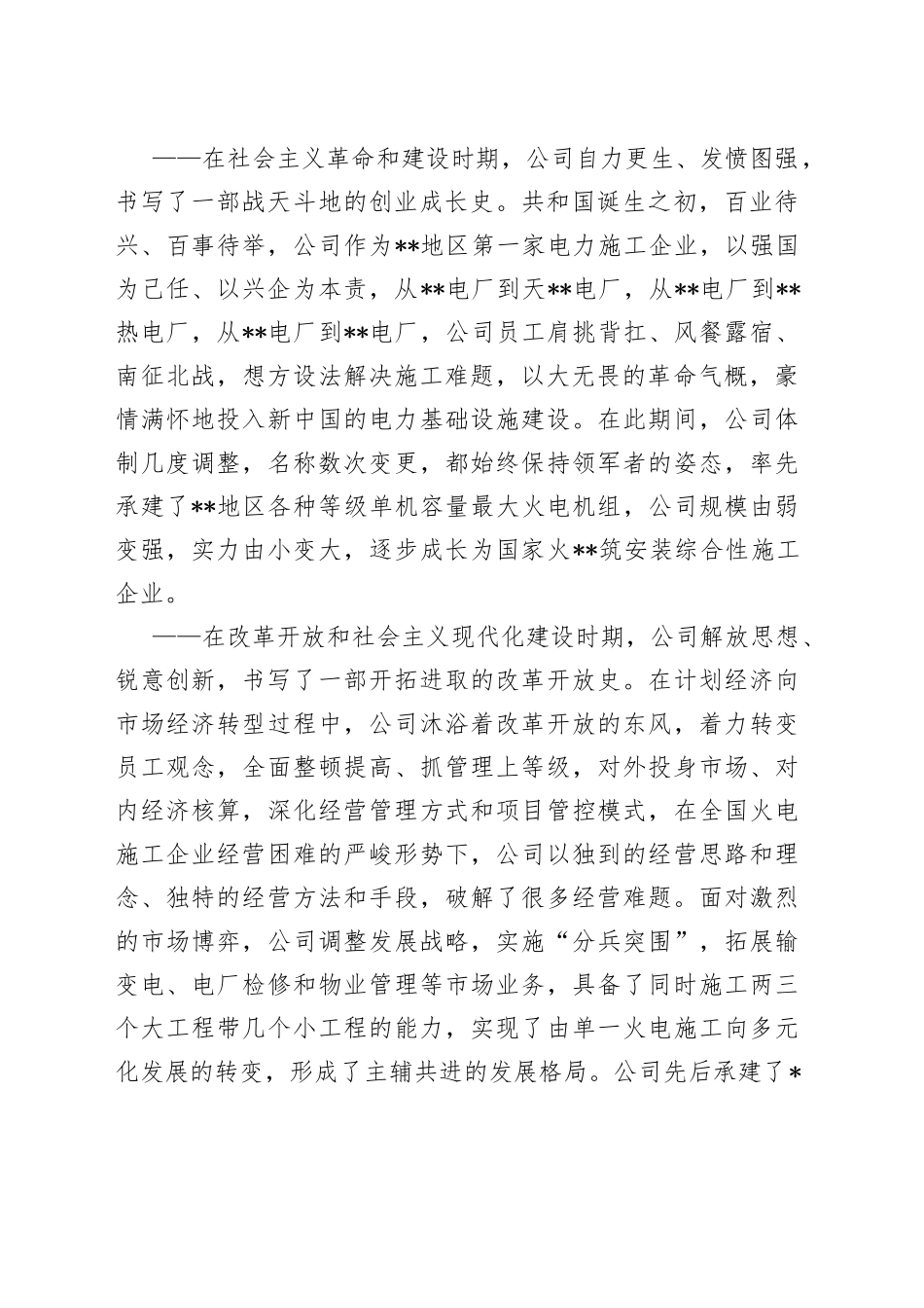 在公司成立七十周年庆祝大会上的致辞_第2页