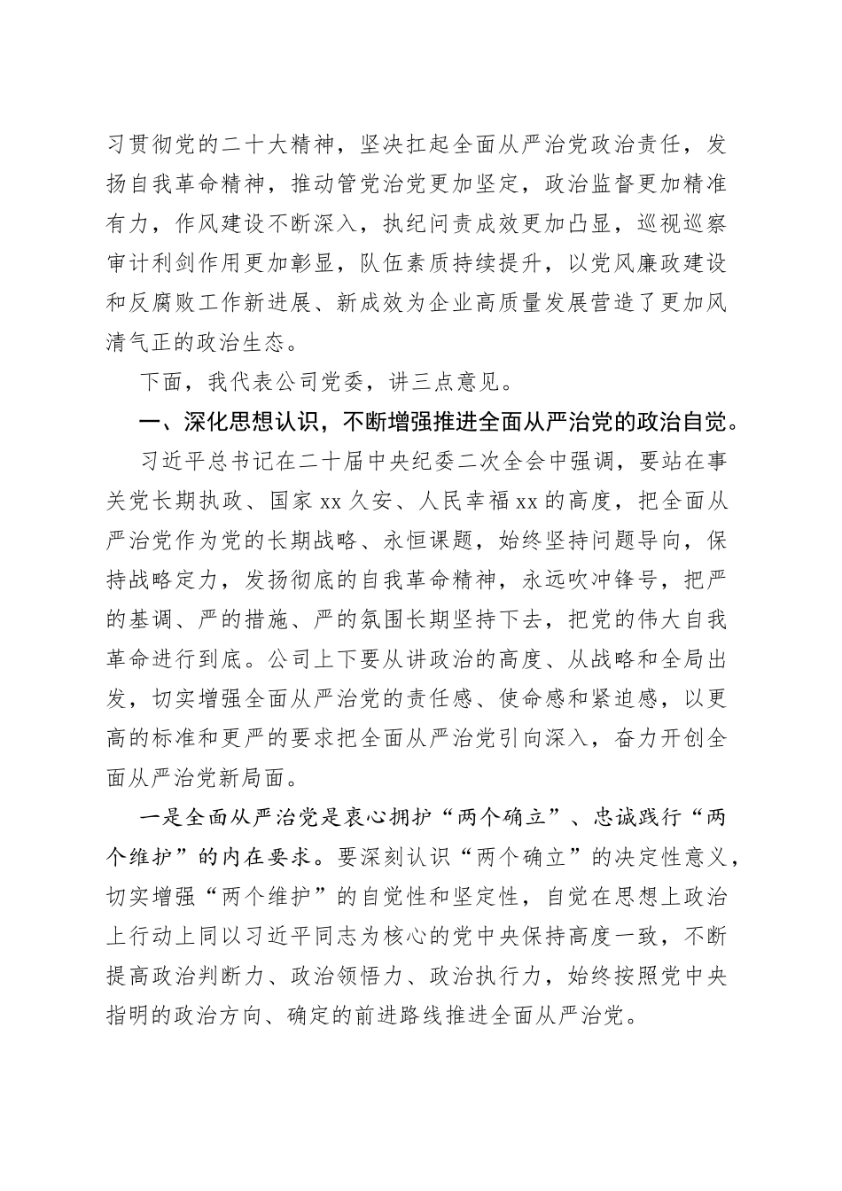 在公司党风廉政建设和反腐败工作会议暨警示教育大会的讲话_第2页