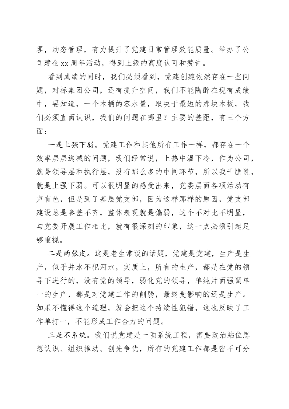 在公司党建品牌创新创优论坛上的讲话_第2页